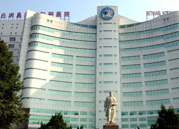 中國(guó)人民解放軍白求恩國(guó)際和平醫(yī)院